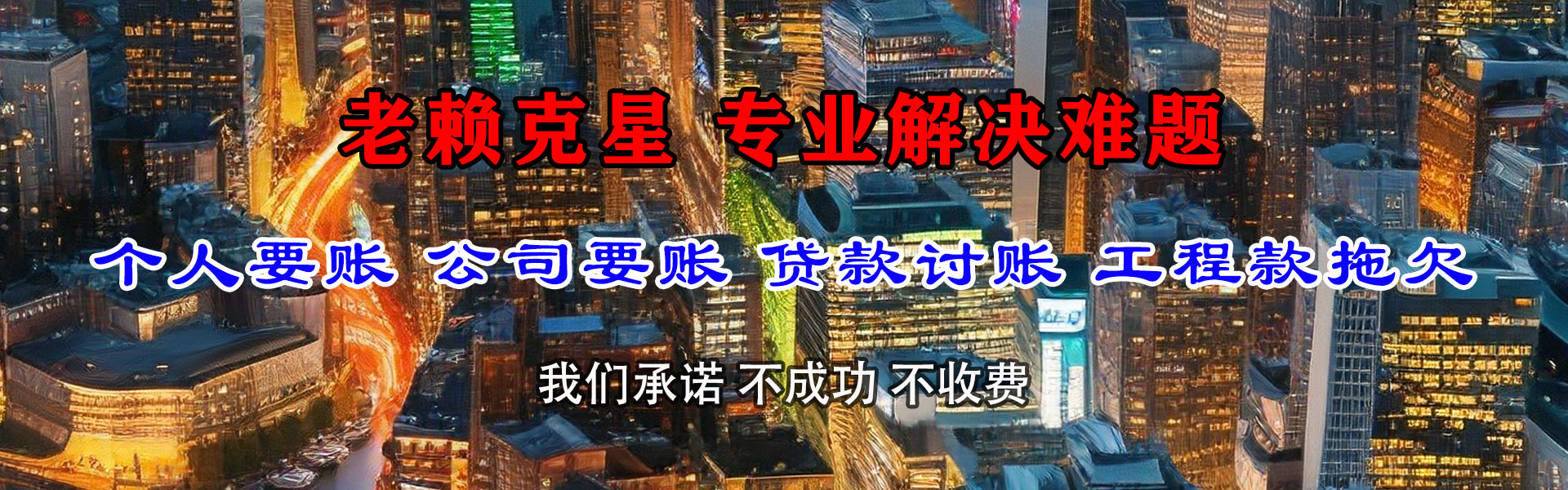 五莲讨账公司