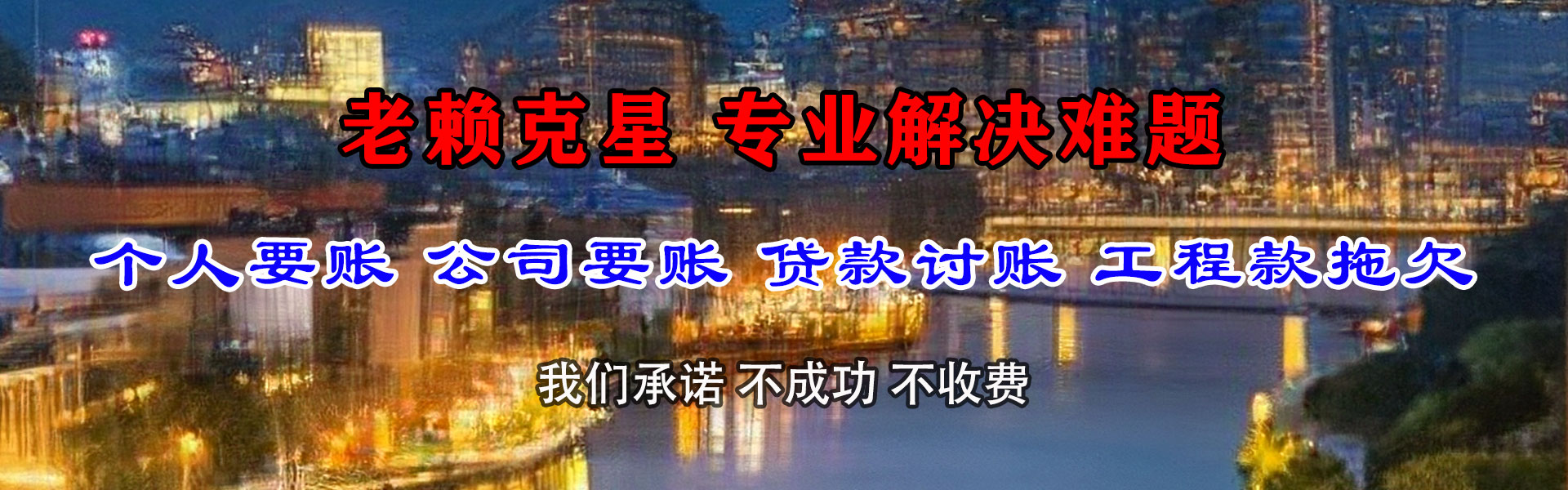 五莲讨账公司